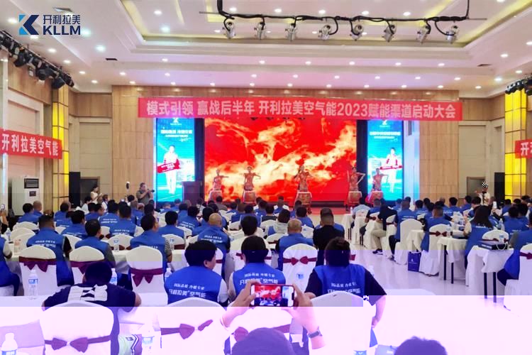“模式引領，赢戰後半年”開利拉美空氣能賦能渠道啟動大會(邯鄲站)圓滿成功