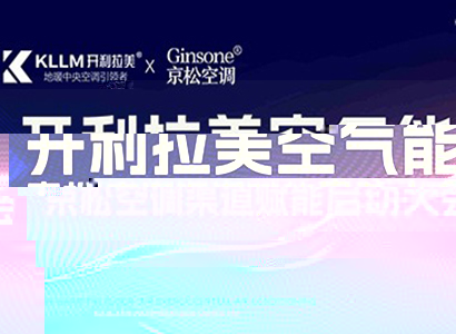 2023.10.15“模式引領，赢戰後半年”開利拉美空氣能賦能渠道啟動大會(沈陽站)圓滿成功 