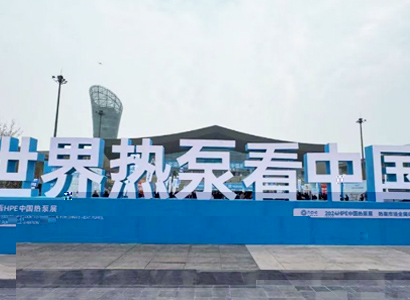 開利拉美空氣能亮相第14屆中國熱泵展 