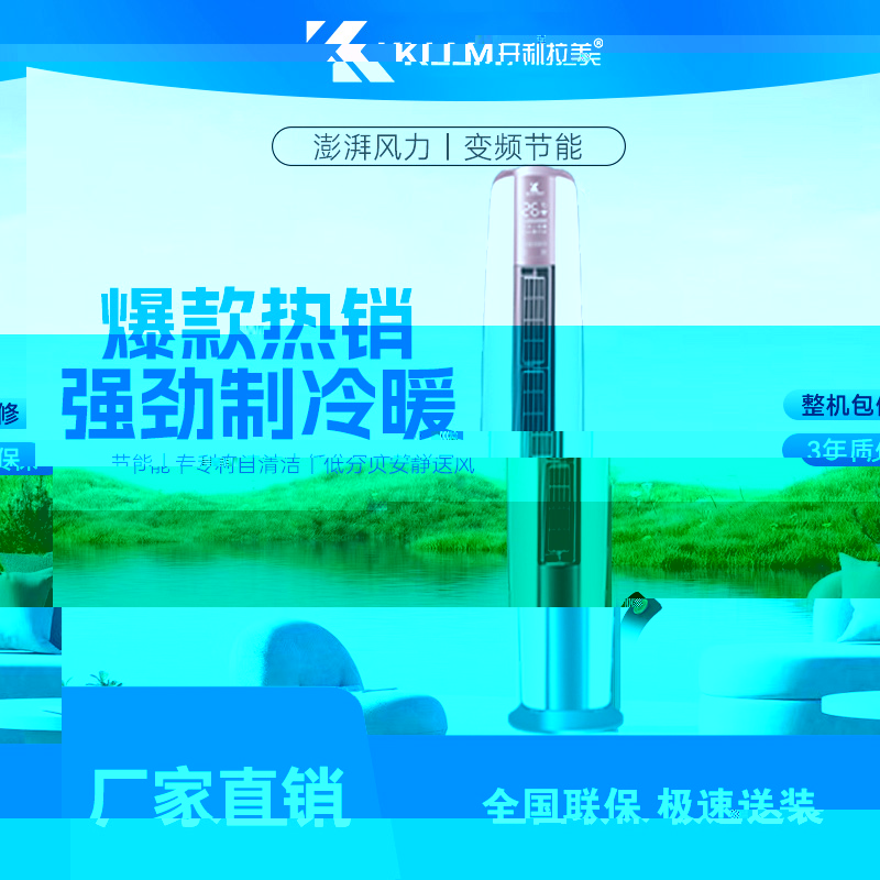 開利拉美·普路托3匹家用圓櫃空調KFR-72GW/BPKM