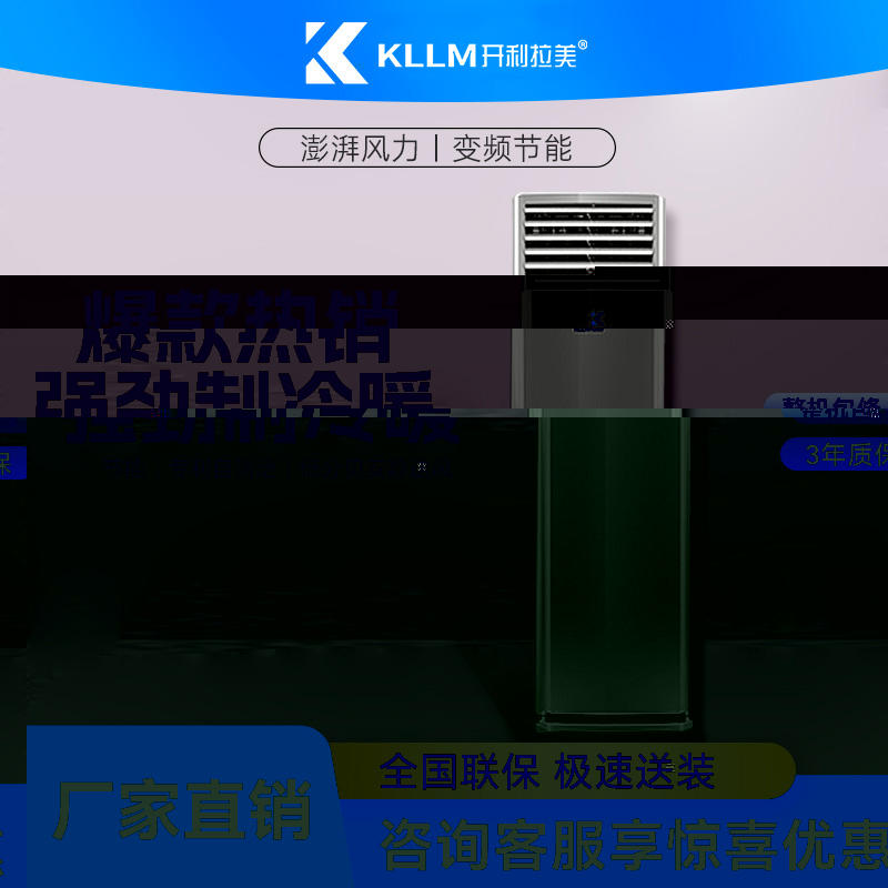 開利拉美·普路托3匹家用方櫃空調KFR-72GW/BPKM